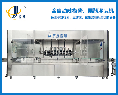 全自動辣椒醬、果醬灌裝機