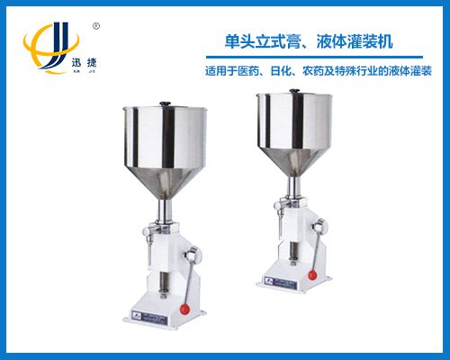 單頭立式膏、液體灌裝機(jī)